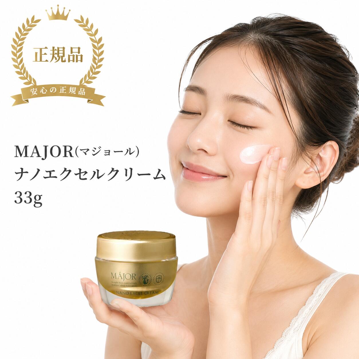乐天商城 - マジョール ナノエクセルクリーム 33g MAJOR ナイトクリーム 選べる個数セット マジョール ナノエクセルクリーム 33g MAJOR