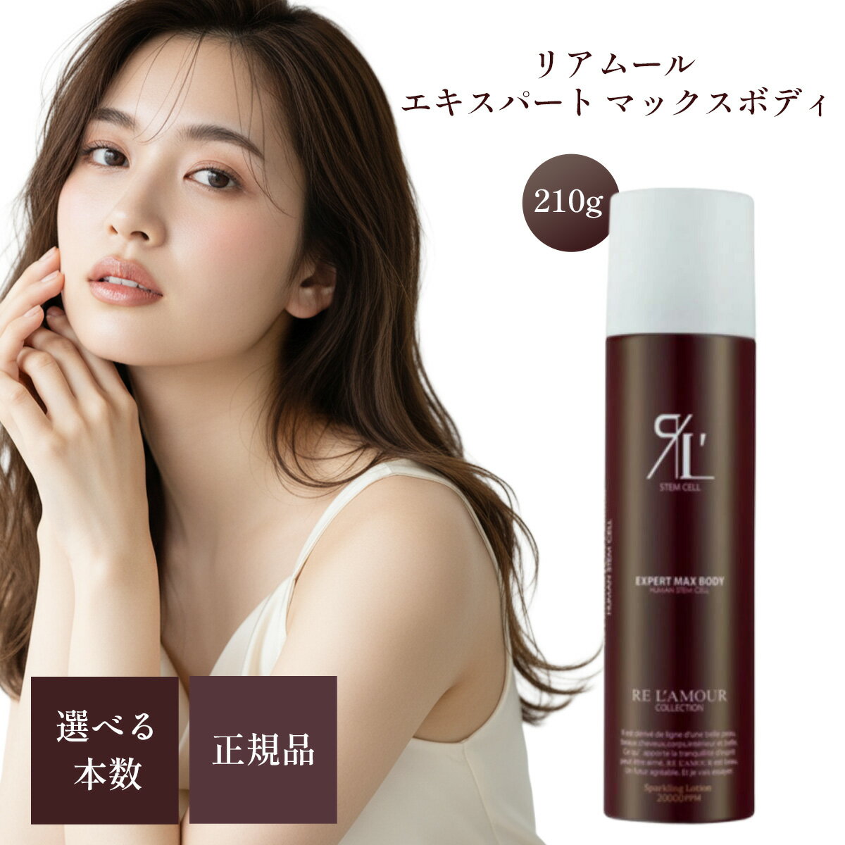 リアムール エキスパートローション マックスボディ 210g 正規品 EXPART MAX BODY ボディメイク ボディ専用フォーム 炭酸泡