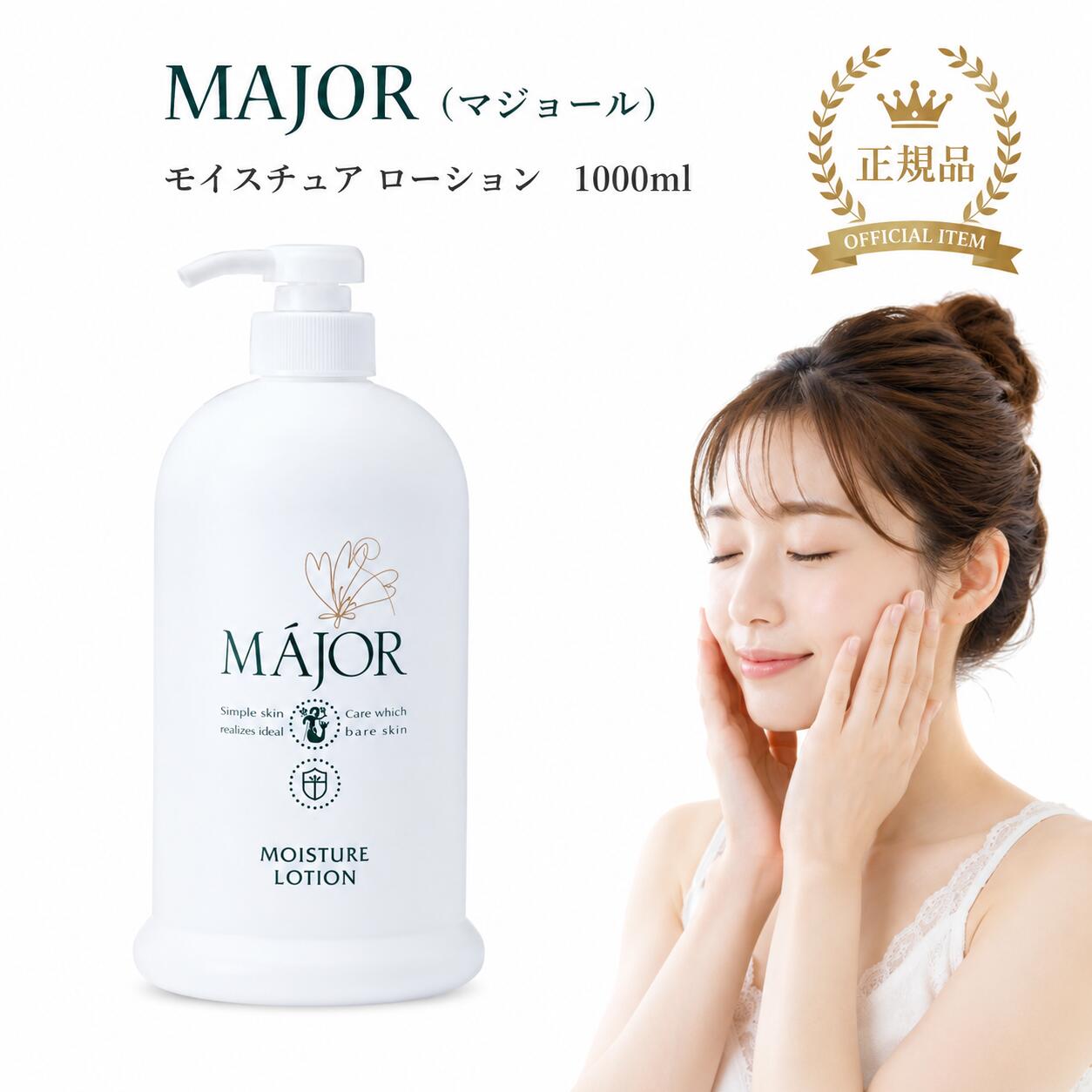 マジョール モイスチュアローション　化粧水　業務用　1000ml 楽天市場】マジョール（化粧水・ローション｜スキンケア）：美容