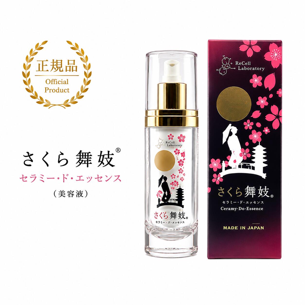 【ReCell（リセル）】 さくら舞妓 セラミードエッセンス (美容液) 60ml モイスチュアゲルクリーム さくら まいこ ヒト幹細胞培養液 配合 細胞増殖成分