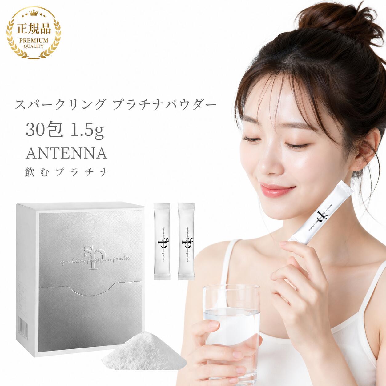 スパークリング プラチナパウダー 30包 1.5g ANTENNA 飲むプラチナ 選べる個数セッ...