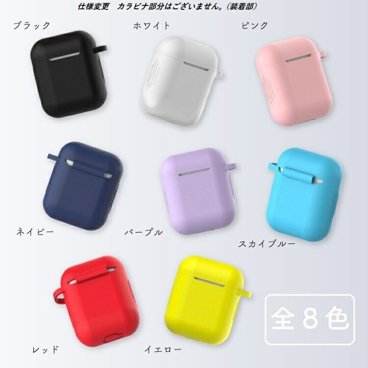 AirPods ケース エアーポッズ カバー シリコン おしゃれ 全面 保護 ソフトケース 傷 落下防止 衝撃吸収 耐衝撃 ワイヤレス充電 対応 全面保護