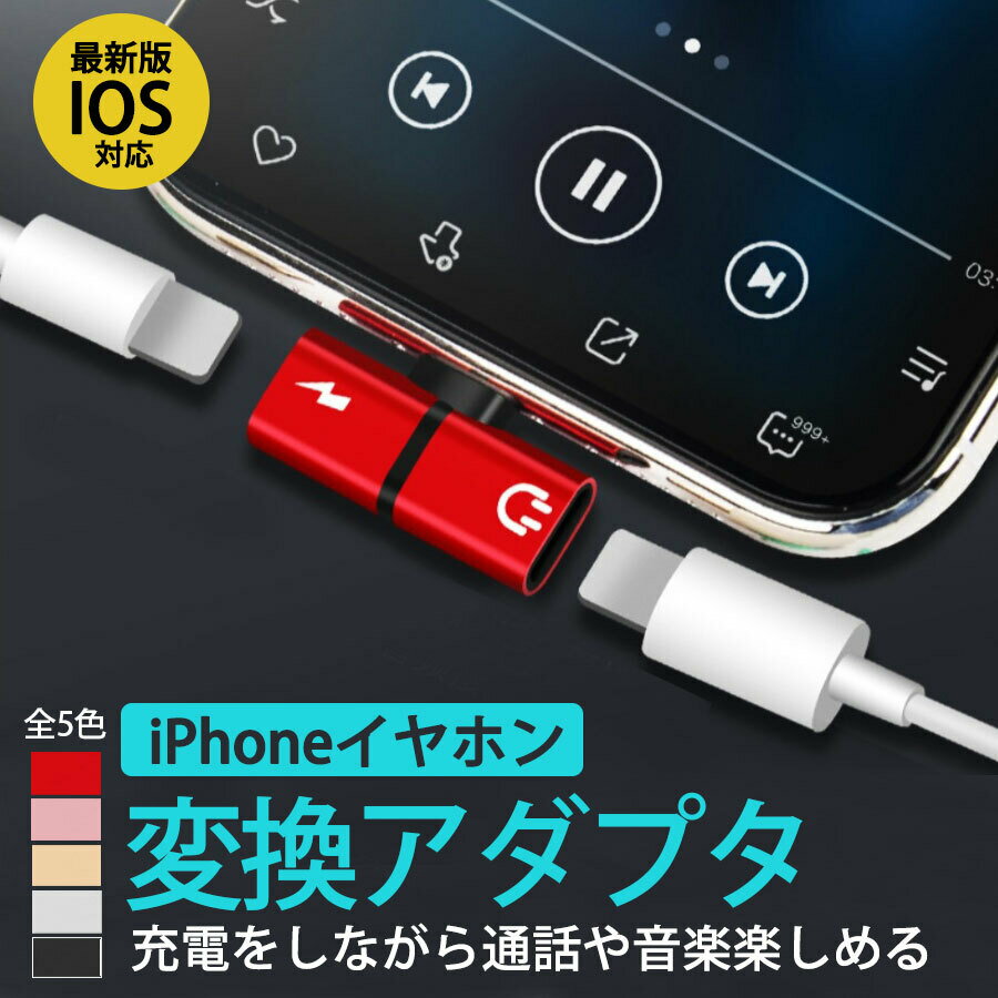 イヤホンジャック 変換アダプタ iphone ライトニングイヤホン 3.5mm