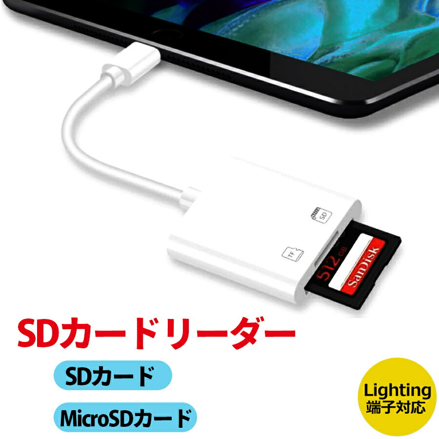 iPhone/iPad SD カードリーダー Lightning microSDカード カメラリーダー データ 転送 リーダー バック..