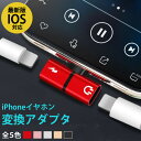 iPhone 充電 イヤホン 変換アダプタ アダプター 変換 イヤホンジャック 変換ケーブル ライトニング プラグ 充電しながら 通話 音楽 iPhone 12...