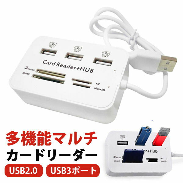 マルチカードリーダー 多機能 カードリーダー USB2.0 SDカード マイクロSD 高速 小型 HUB MicroSD SD USB 2.0 M2 MS カード 外付け