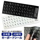 【楽天ランキング1位獲得】キーボードシール パソコン デスクトップ 文字消え 修復 日本語 JIS配列 記号 数字 JIS 白地黒文字 黒地白文字 キートップラベル キーボード用 ラベルシール ステッカー リペア パソコン キーボード シール テンキー 修理 文字シール
