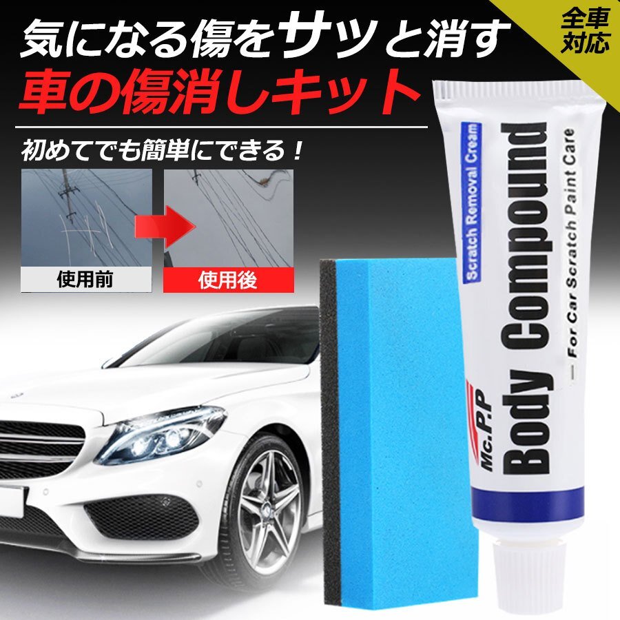 車のキズ消し 修理 自分で 傷隠し 傷修理 傷消し 傷 消し コンパウンド スクラッチ 研磨剤 汚れ サビ取り カー用品 便利グッズ