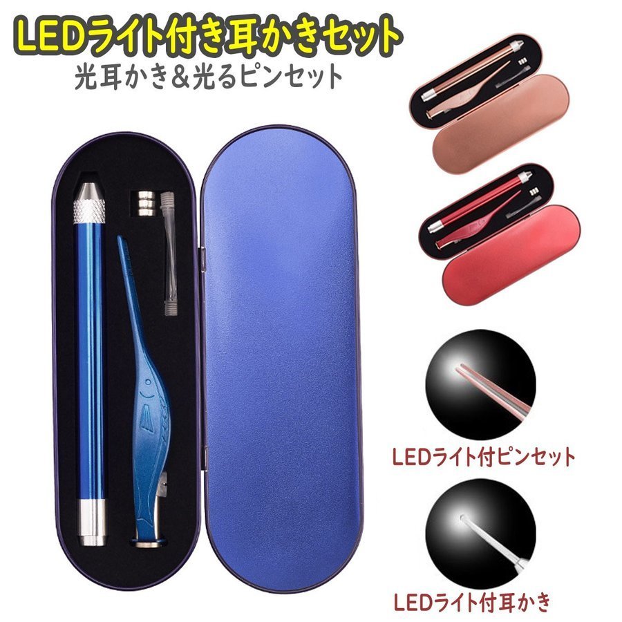 光る耳かき LED ライト 付き ピンセット 電池式 乾電池 みみかき 照明付き 耳掃除 介護耳かき 便利グッズ 子ども用 電気 介護 日用品