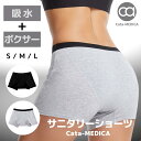 サニタリーショーツ 【吸水タイプ/ボクサータイプ】 ナプキン不要 生理用ショーツ 吸水ショーツ オーガニック素材 生理用 下着 漏れ防止 生理パンツ 月経カップ...