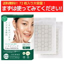 ニキビパッチ 0.15mm (薄型) 2シート72 パッチ 送料無料 大容量 手軽に簡単 ニキビ ケア ハイドロコロイド 集中ケア 薄くて目立ちにくい