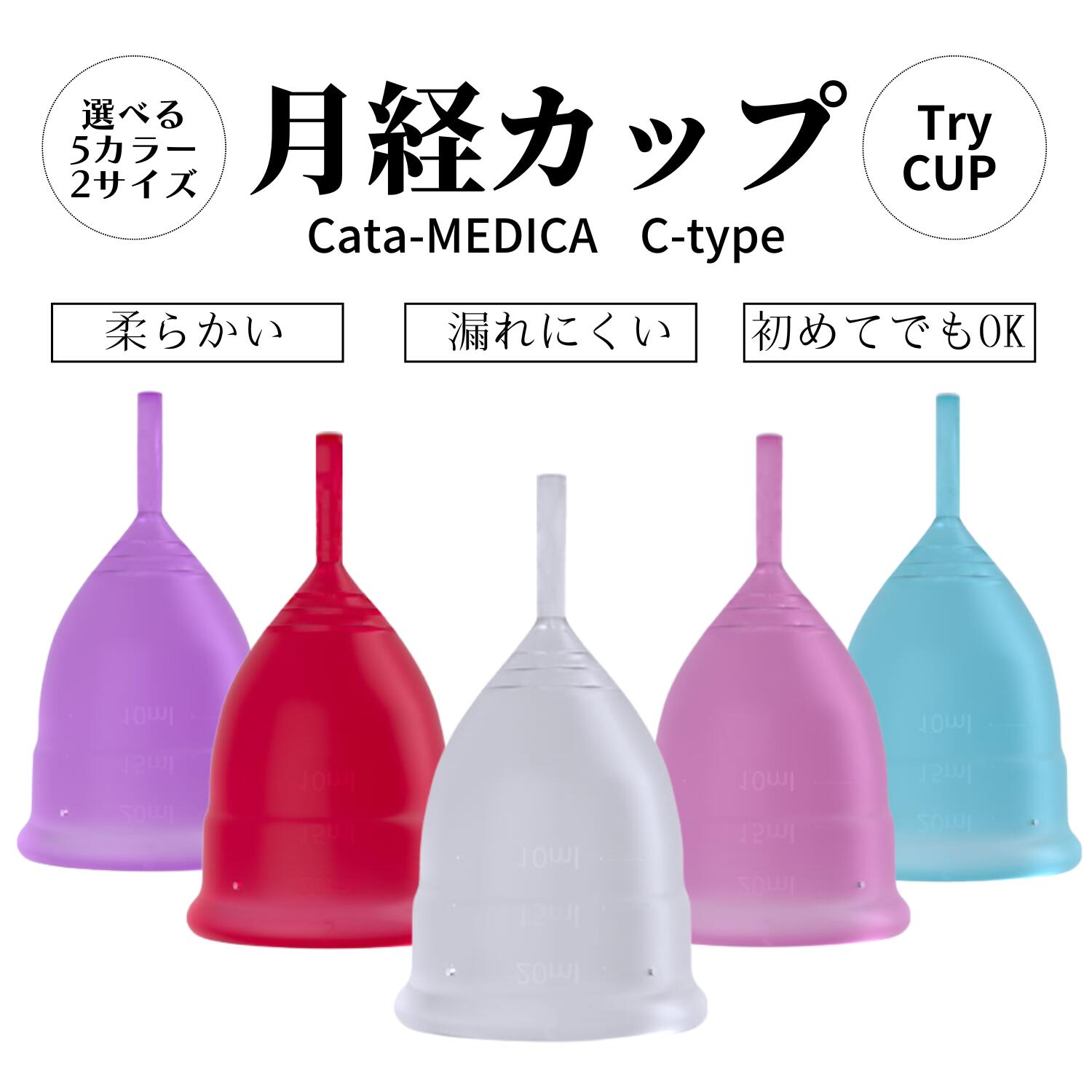 【全員に消毒カップ特典あり!】 月経カップ 初心者 向け Ssize /Lsize 生理用タンポン 生理カップ 生理用品 送料無料 漏れにくい 柔らかい 快適 生理期間自由 エコ 環境にやさしい 3