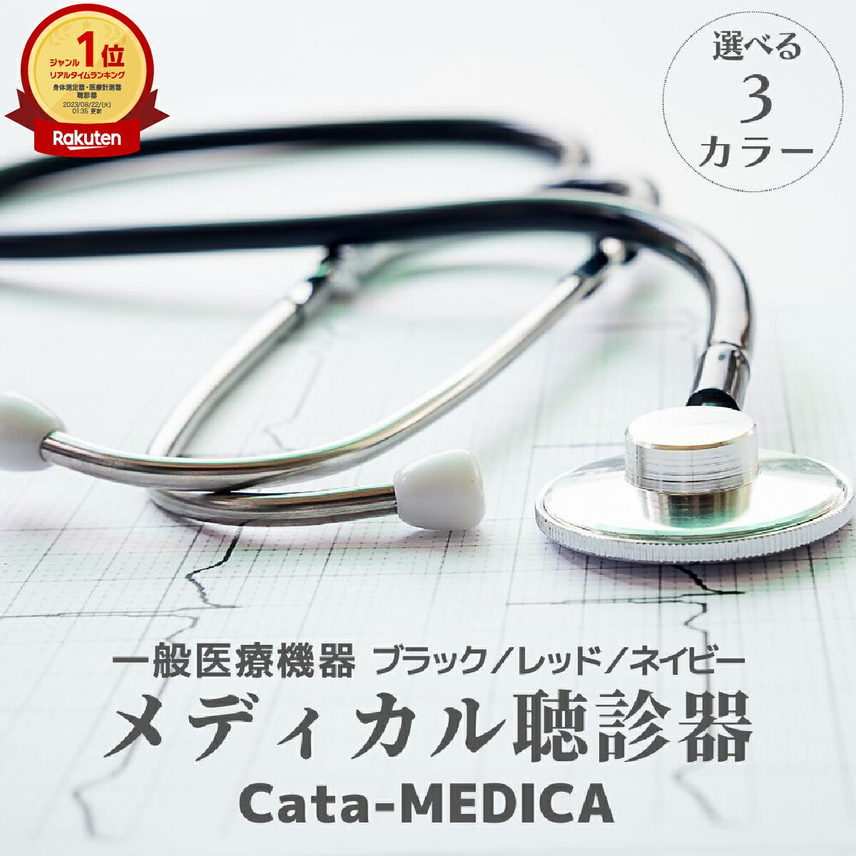 メディカル 聴診器 (送料無料) ドクター ナース 医療用 看護 一般医療機器 看護師 介護