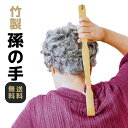 孫の手 孫の手 背中かき棒 45cm まごのて しっかり背中に届く 背中が痒い 1000円ポッキリ 【送料無料】