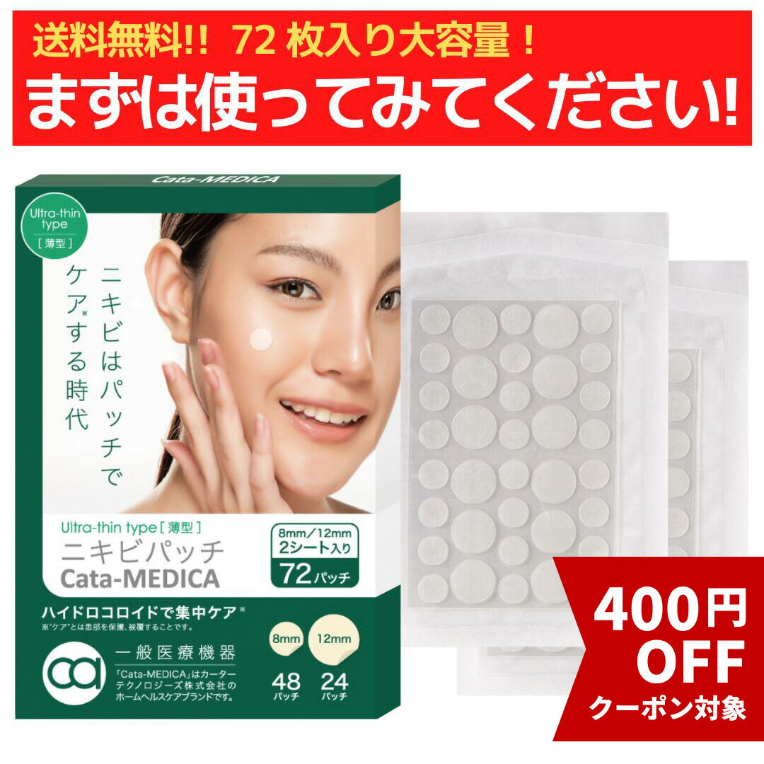 ニキビパッチ 0.15mm (薄型) 2シート72 パッチ 送料無料 大容量 手軽に簡単 ニキビ ケア ハイドロコロイド 集中ケア 薄くて目立ちにくい