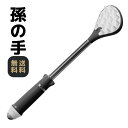孫の手 背中かき棒 最長49cm まごのて しっかり背中に届く 背中が痒い 1000円ポッキリ 【送料無料】