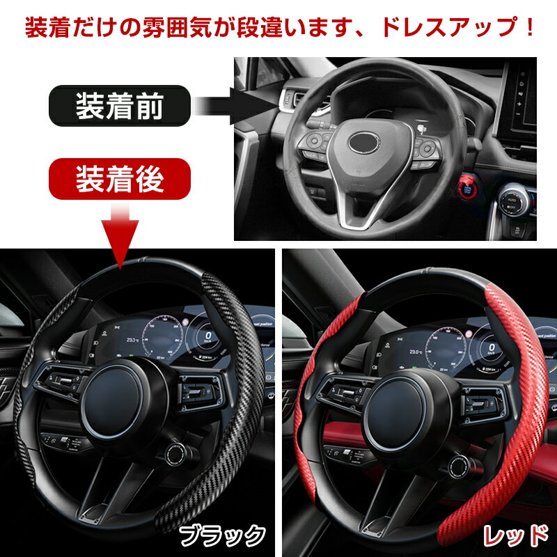 【即納】Cartist ステアリングカバー 汎用 軽自動車 sサイズ ハンドルカバー 分割 自動車 カーボン調 ムーブキャンバス タント ノア ヴォクシー 90系 ハスラー nbox JF5 JF6 JF3 スペーシア タフト ミニバン ハンドルカバー レザー レッド ブラック 3