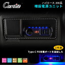 Cartist ハイエース カスタムパーツ トヨタ 増設電源ユニット 灰皿 USB シガーソケット 増設 電源 ユニット レジアスエース 200系 増設電源ソケット USB 増設 電源 キット カーソケット USBポート スマホ 同時充電 灰皿USB QC3.0