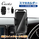 ＼P5倍＆5％OFFクーポンあり／【即納】Cartist トヨタ ハイエース スマホホルダー ハイエース 200系 6型 5型 4型 携帯ホルダー スマホホルダー 車載 カースタンド 車用 スマートフォン ホルダー 車 車載 スマホスタンド 便利 グッズ カスタム パーツ アクセサリー