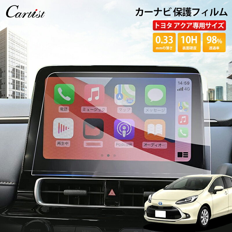 【即納】Cartist トヨタ 新型 アクア 1