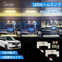 ルームランプ ハイエース200系 GL S-GL専用 6型 LED 8点フルセット SMD/225チップ レジアスエース 室内灯