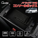 \GWセール!全品5%OFF/【即納】Cartist トヨタ 新型 ノア ヴォクシー 90系 パーツ アクセサリー コンソールボックス トレイ 便利グッズ 内装...