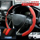 \GWセール!全品5%OFF/【ハイエース専用デザイン】Cartist ハイエース ハンドルカバー 200系 ステアリングカバー 1型/2型/3型/4型/5型/...