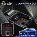 \GWセール!全品5%OFF/【即納】Cartistトヨタ カローラクロス 10系 コンソールボックス トレイ 便利グッズ COROLLA CROSS 専用 内...