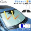 \1日限定・P5倍+5%OFF/【前席3枚SET】Cartist ホンダ フリード サンシェード 車 フロント フリード ..