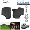 ＼P5倍＆5％OFFクーポンあり／Cartist ダイハツ ハイゼット トラック フロアマット s500 s510p s200 s221p 防水 MT AT カーマット 車用マット ラバーマット フロアー カーペット マット カー用品 マット TPE 軽量 ゴム マット ハイゼット トラック パーツ アクセサリー