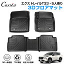 ＼1日限定！P5倍 5 OFF／【即納】Cartist 日産 XTRAIL エクストレイル T33 フロアマット 防水 カーマット ラバーマット 3D フロア マット ゴムマット 保護マット ラグマット セカンドマット 車用マット 3枚 内装 カスタム パーツ アクセサリー