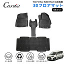 \GWセール!全品5%OFF/【即納】Cartist トヨタ 新型 シエンタ 10系 15系 フロアマット 防水 TOYOTA SIENTA 7人乗り カーマッ...