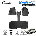 \GWセール!全品5%OFF/【即納】Cartist トヨタ 新型 シエンタ 10系 フロアマット 防水 7人乗り SIENTA 15系 カーマット 車用マット...