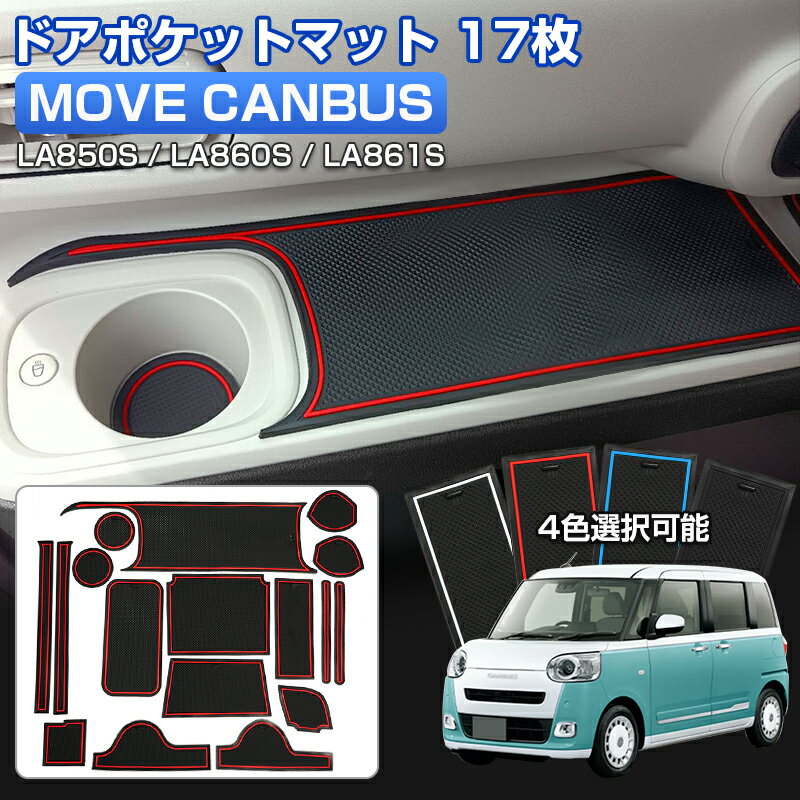 Cartist ドアポケットマット 新型 ム