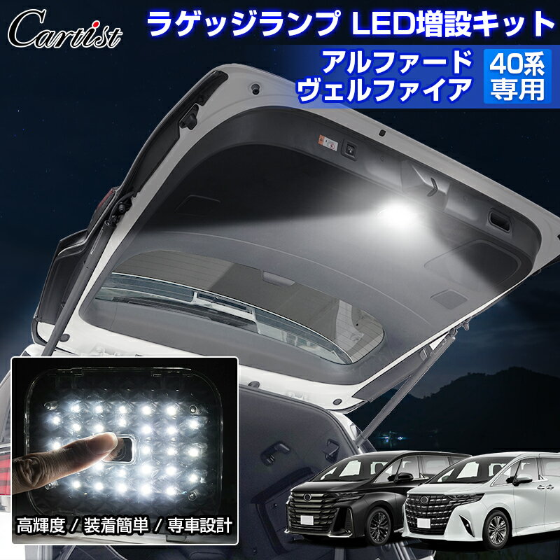 ¨ǼCartist ȥ西 ե ե 40 饲å LEDߥå LED饲å  饲å ټ  ALPHARD VELLFIRE 40 ѡ ꡼  ۥ磻 LED 饤 ȥ  ֺ ȥɥ