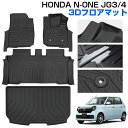 ＼1日限定！P5倍 5 OFF／【即納】Cartist ホンダ 新型 N-ONE JG3 JG4 フロアマット 防水 HONDA NONE パーツ カーマット 車用マット 車 汚れ防止 保護マット ラバーマット 3D フロアー カーペット カー フロア マット TPE ゴム マット カスタムパーツ アクセサリー