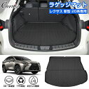 Cartist レクサス 新型 NX 20系 ラゲッジマット カーゴマット 荷室 マット トランクマット 荷台 マット Lexus 250 350 350h 450h カーマット ラゲージ マット フロアマット 防水 マット ズレ防止 LEXUS NX 20 アクセサリー