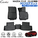 ＼P10倍UP＆5％OFFクーポンあり／【新発売】Cartist 新型 マツダ CX 60 KH系 フロアマット 防水 MAZDA CX60 KH カーマット 車用マット 車 汚れ防止 保護マット ラバーマット 3D フロアー カーペット カー フロア マット TPE ゴム マット CX-60 パーツ アクセサリー