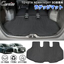 \GWセール!全品5%OFF/【即納】Cartist トヨタ 新型 ノア ヴォクシー 90系 ラゲッジマット 7人乗り 8人乗り カーゴマット 荷室マット トラ...
