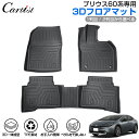 \GWセール!全品5%OFF/【即納】Cartist トヨタ 新型 プリウス 60系 フロアマット 防水 PRIUS 60 ハイブリッド カーマット 車用マット...