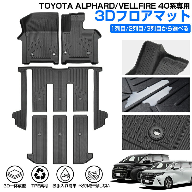 Cartist トヨタ 新型 アルファード ヴェルファイア 40系 3D フロアマット ラゲッジマット 防水 ALPHARD VELLFIRE 40 ハイブリッド カーマット 車用マット ラバーマット 荷台 荷室 マット フロアー カーペット カー ゴム カスタム パーツ