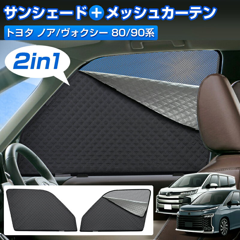 楽天市場】車中泊 ヴォクシー サンシェードの通販 楽天市場】車中泊 ヴォクシー サンシェードの通販