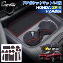 \エントリー必要!最大P10倍UP/【14枚セット】Cartist ドアポケットマット ホンダ 新型 ZR-V ZRV RZ パーツ アクセサリー ラバー ポケ...