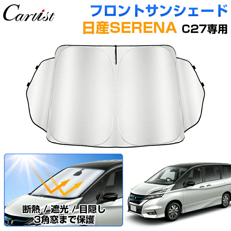 楽天市場】セレナ c27(サンシェード|日除け用品 楽天市場】セレナ c27(サンシェード|日除け用品