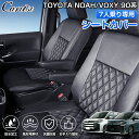 \GWセール!全品5%OFF/【全席1〜3列セット】Cartist トヨタ 新型 ノア ヴォクシー 90系 シートカバー 7人乗り 全席 運転席 助手席 カーシ...