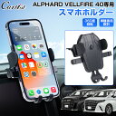 \GWセール!全品5%OFF&P5倍/【即納】Cartist スマホホルダー トヨタ 新型 アルファード ヴェルファイア 40系 パーツ 専用 携帯ホルダー 車...