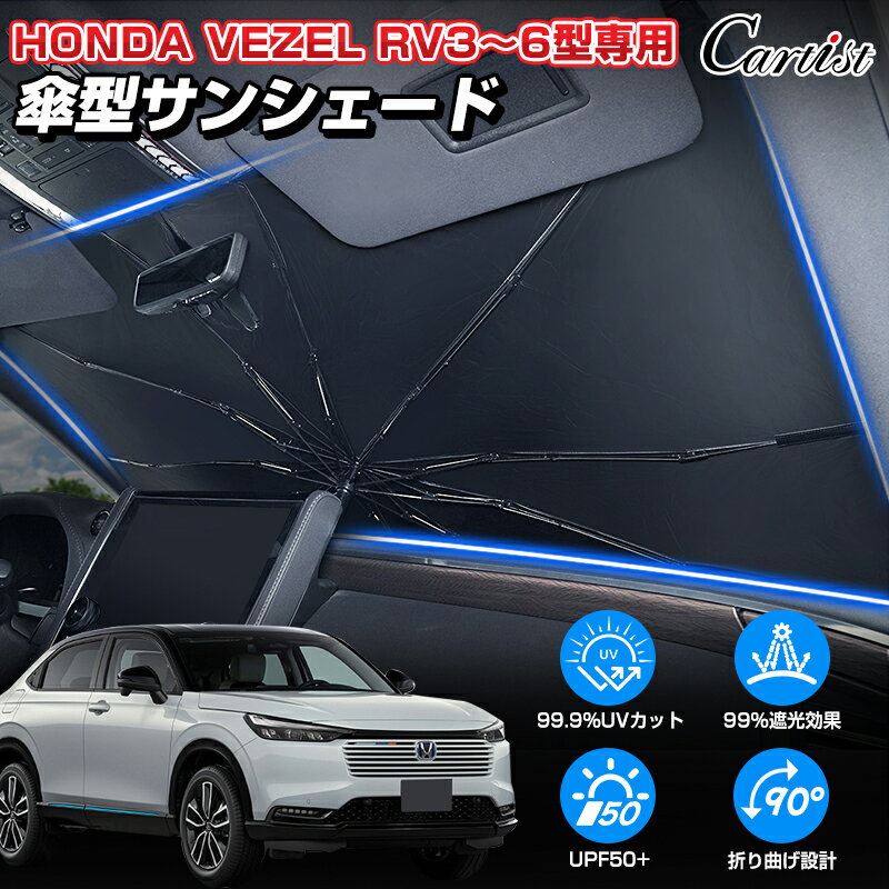 楽天市場】ホンダ ヴェゼル パーツ(サンシェード|日除け用品 楽天市場】ホンダ ヴェゼル パーツ(サンシェード|日除け用品