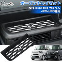\GWセール!全品5%OFF/【即納】Cartist オープントレイマット ホンダ 新型 N-BOX NBOX カスタム JF5 JF6 助手席 アッパーオープ...