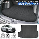 \GWセール!全品5%OFF/【即納】Cartist ホンダ 新型 ZR-V RZ系 専用 RZ3 RZ4 RZ5 RZ6 3D ラゲッジマット ラゲッジ マッ...