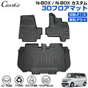 ＼楽天1位3連冠！／【一部予約】Cartist ホンダ N-BOX NBOX フロアマット JF3 JF4 JF1 JF2 フロア マット 防水 エヌ ボックス パーツ カーマット マット 車 汚れ防止 保護マット ラバーマット 3D フロアー カーペット カー N BOX TPE ゴム マット アクセサリー